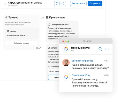 Чат-бот ELMA Bot на единой low-code платформе