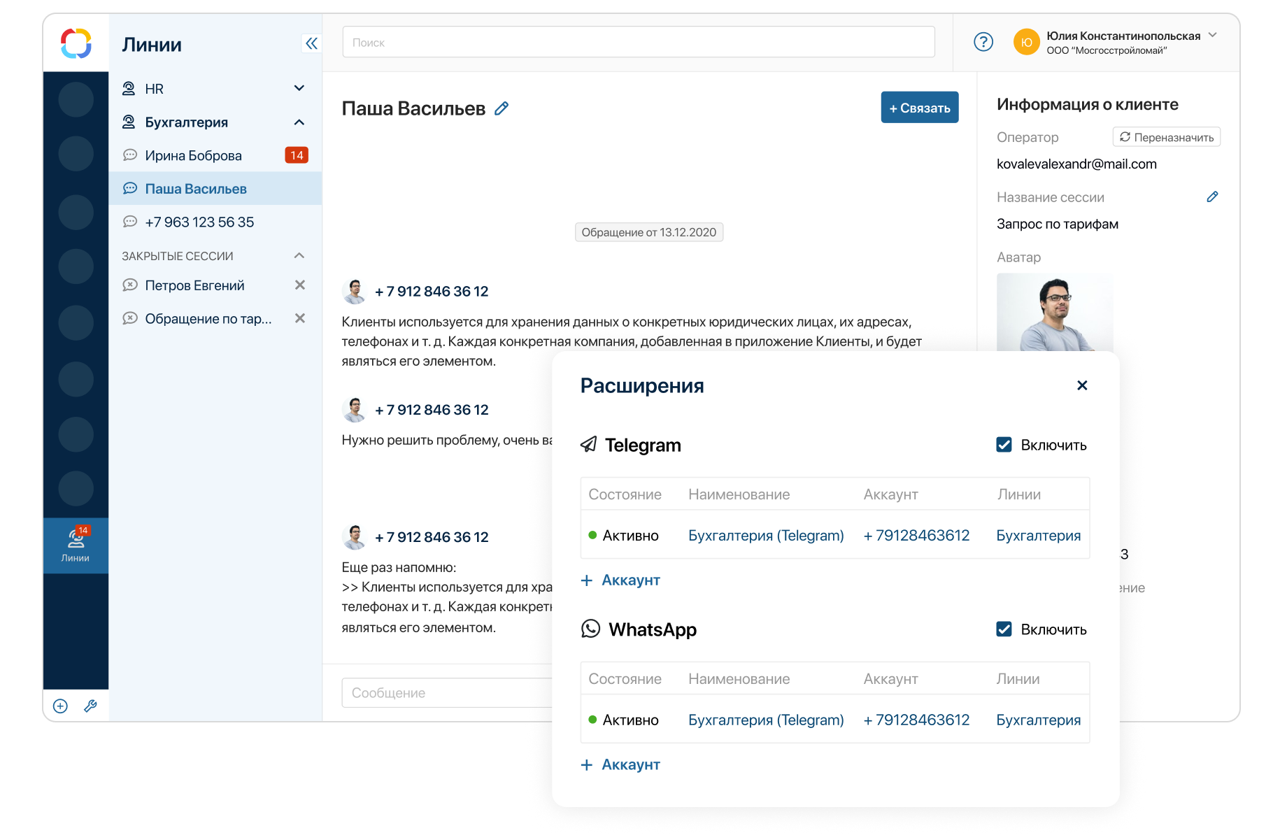 Омниканальность в ELMA365 CX