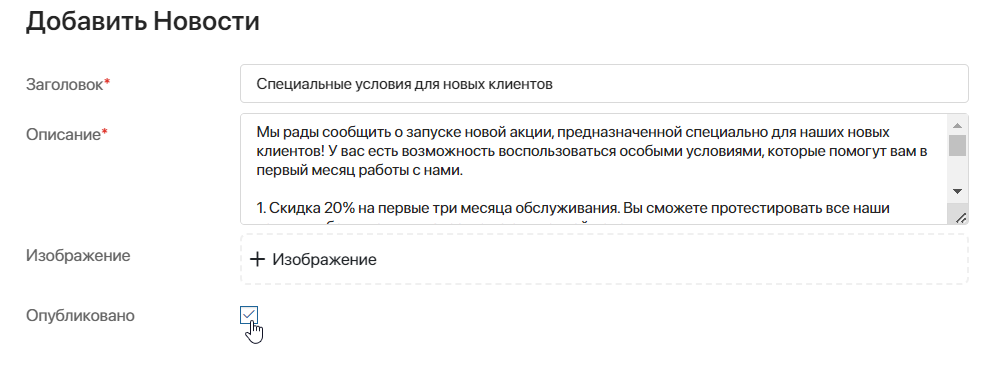 Новости для клиентов в ELMA365 Клиентский сервис