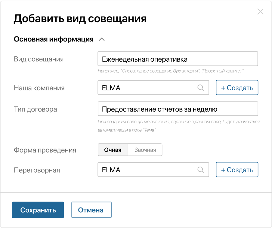 Организация совещания организация совещания