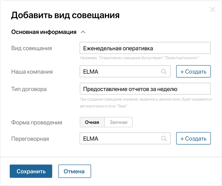 организация совещания