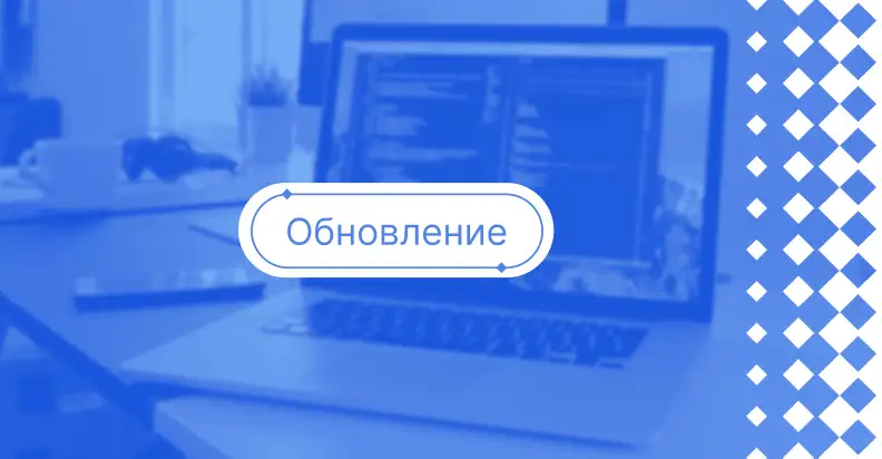 Обновление ELMA365 весна 2023