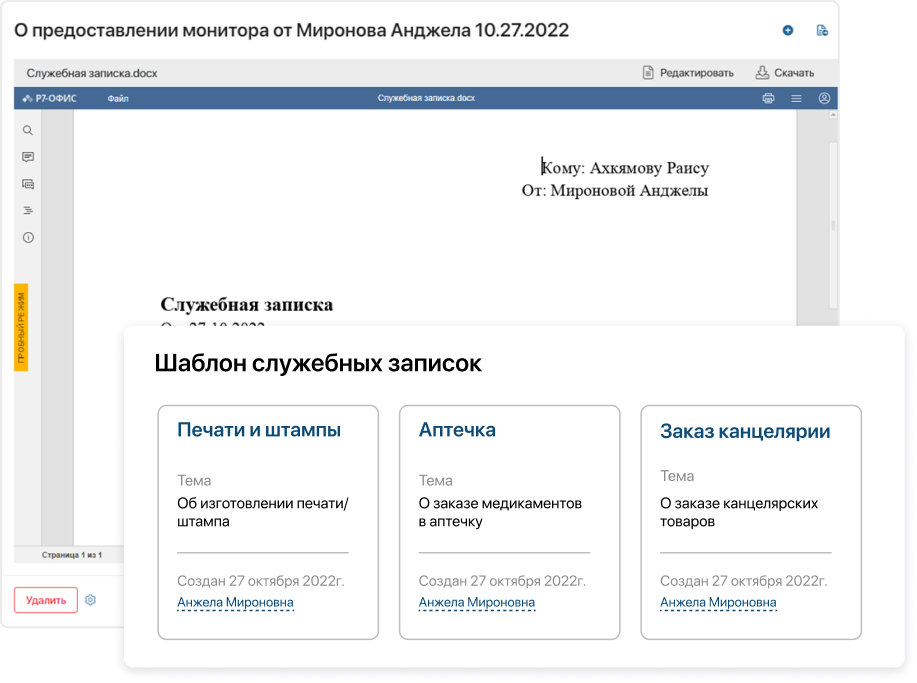 Создание в один клик