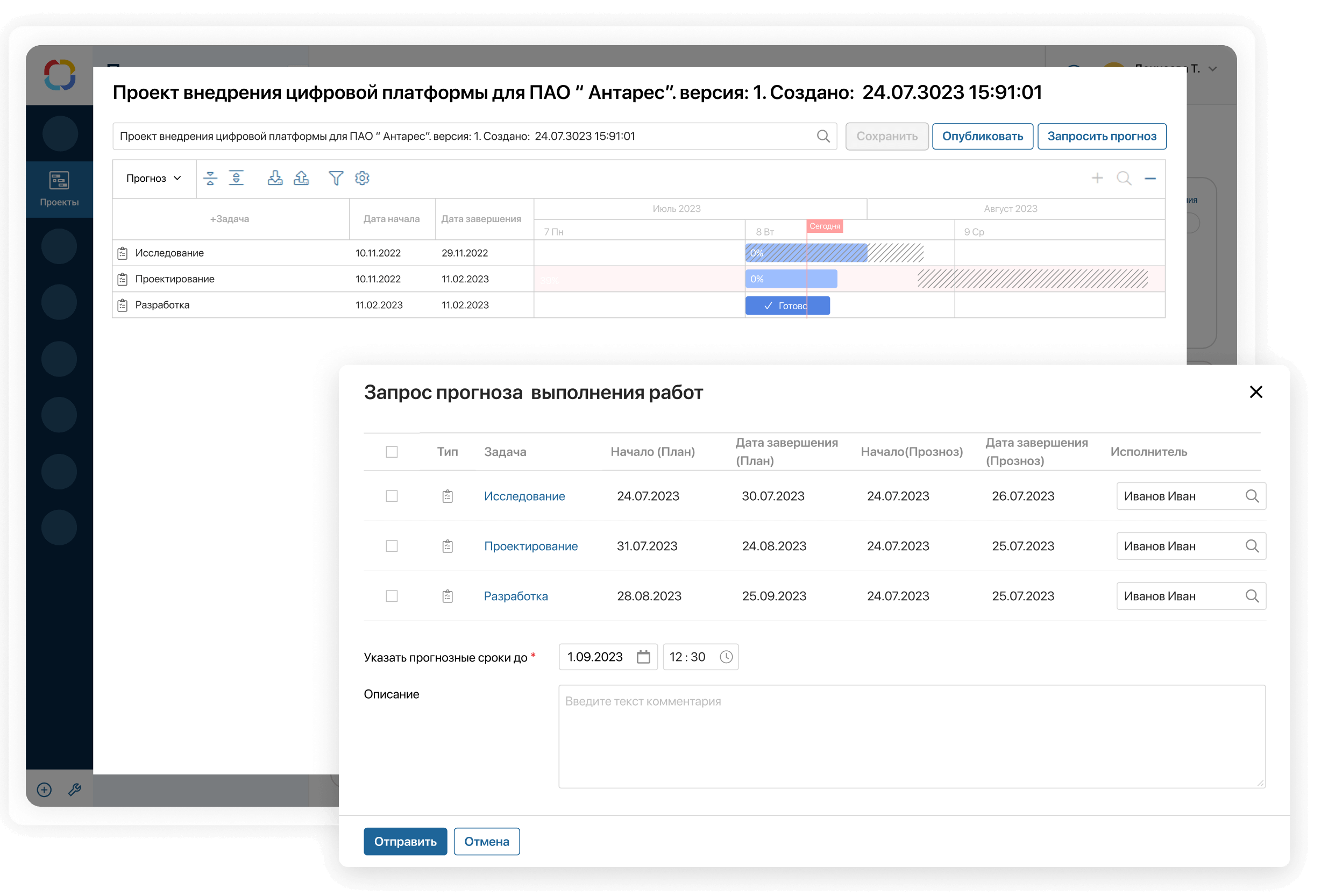 Запрос прогноза исполнения проектных задач