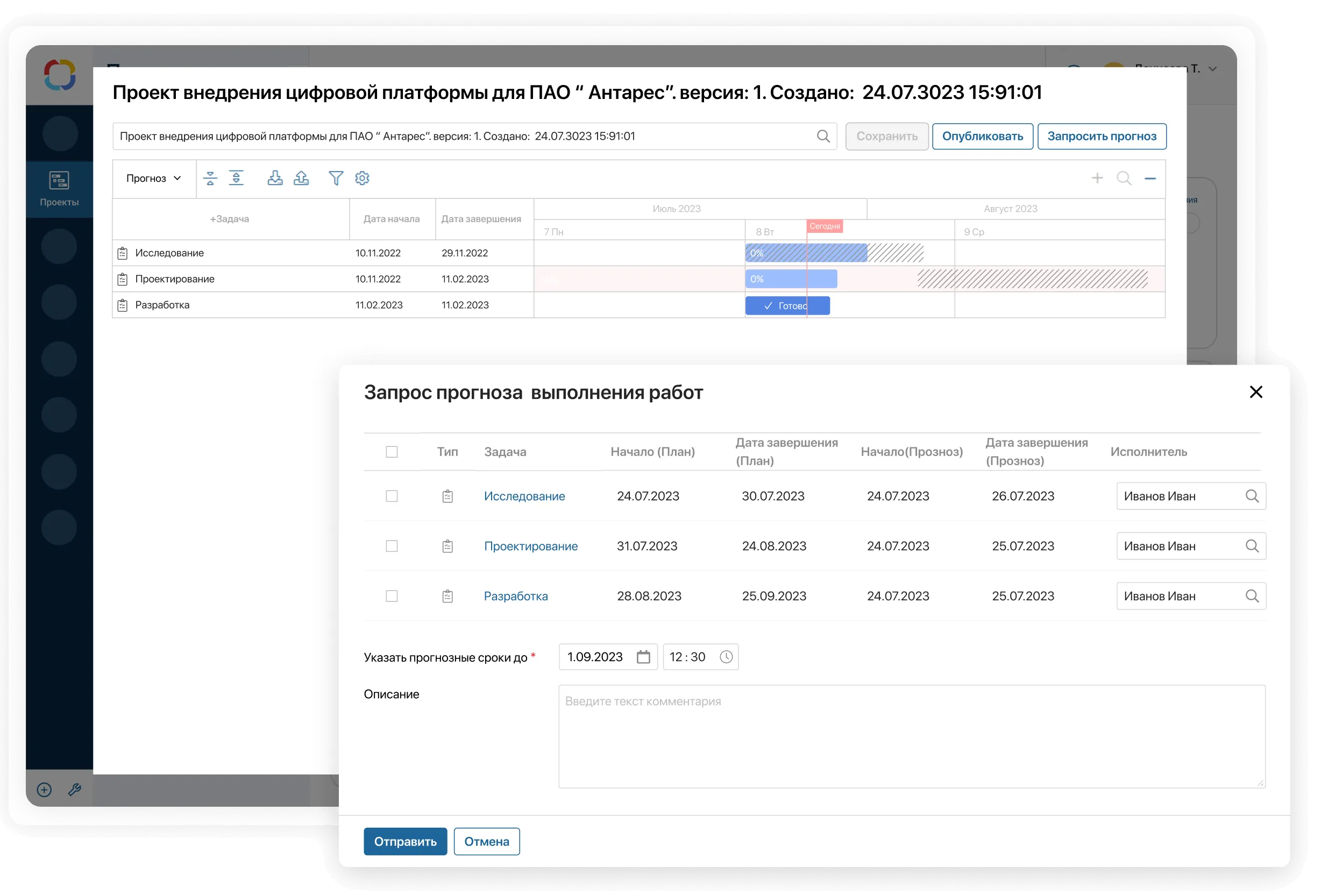 Запрос прогноза исполнения проектных задач