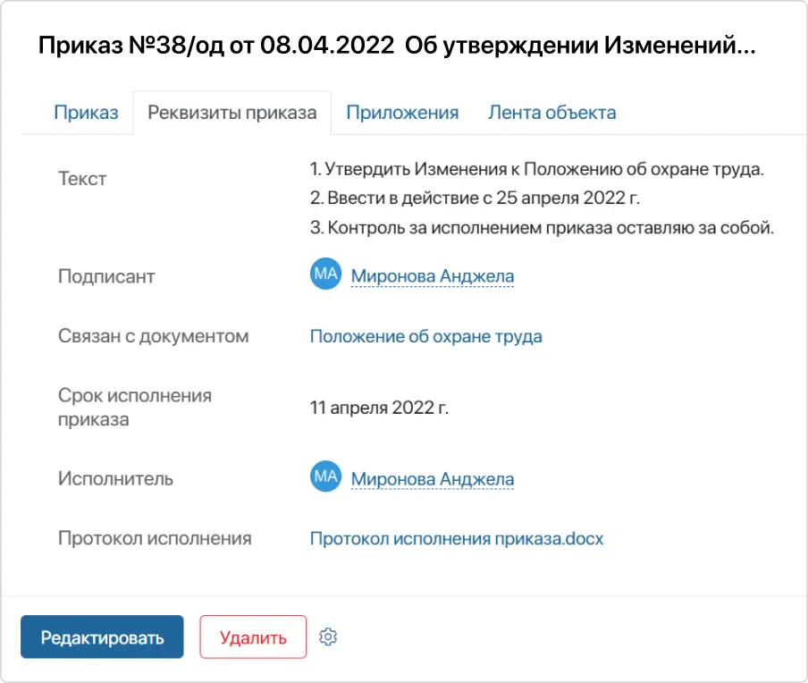 Контроль за исполнением