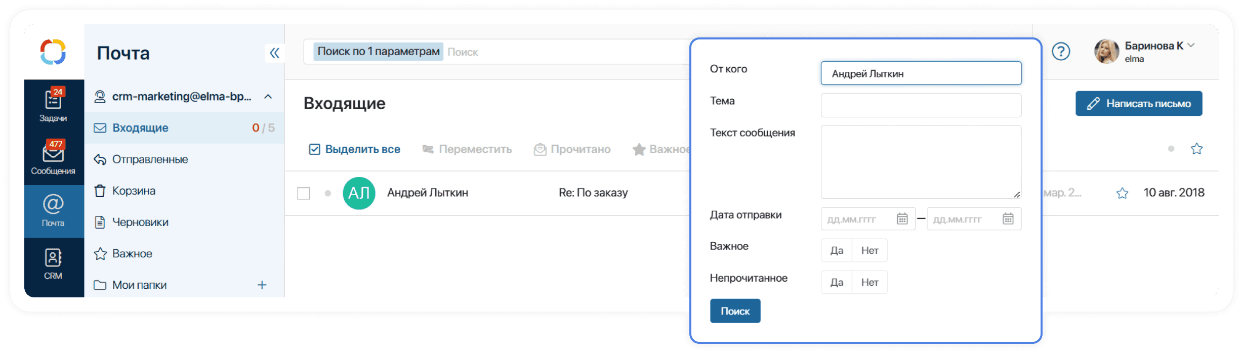 Доработки почты в ELMA365 CRM +CX