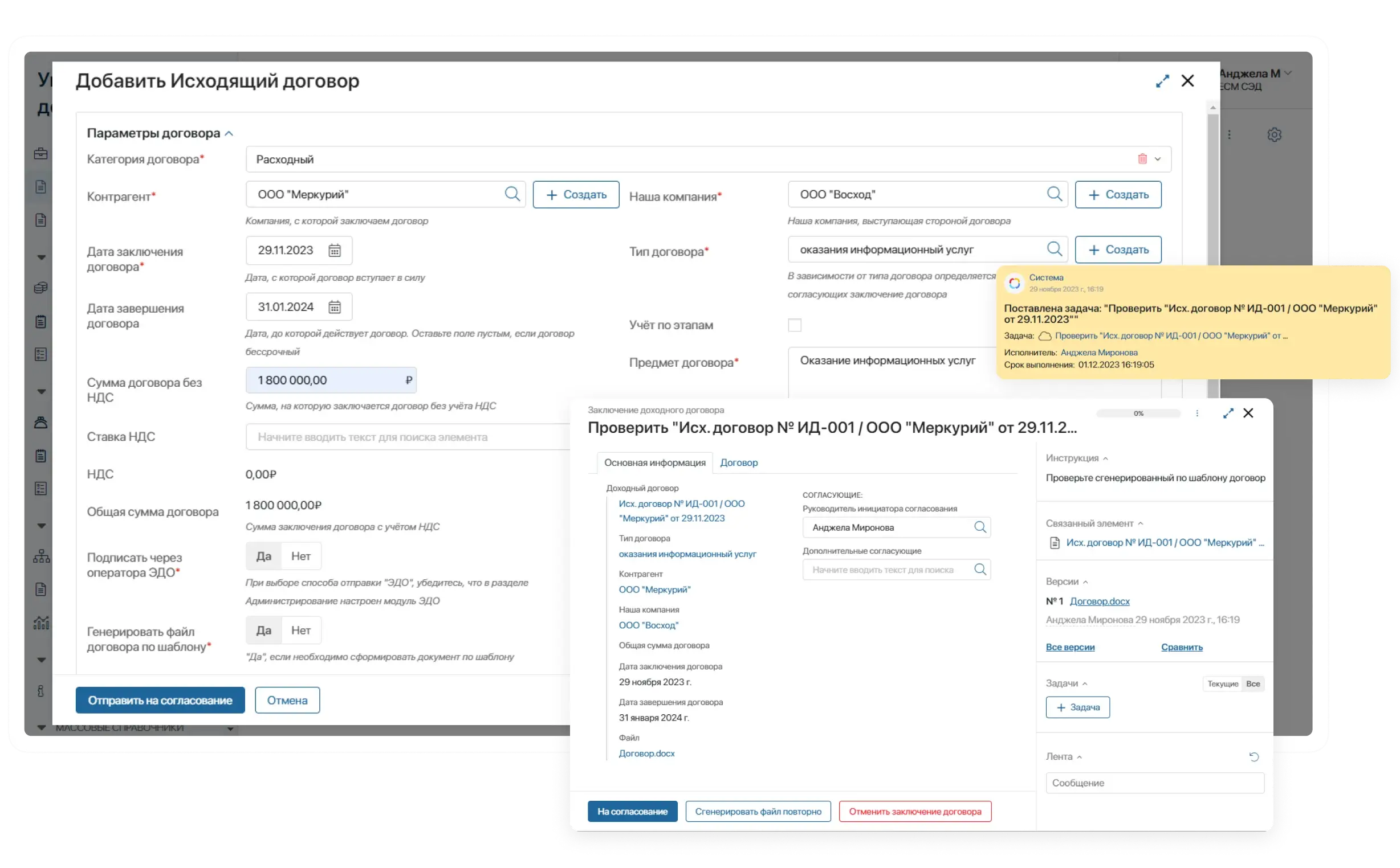 Управление договорами