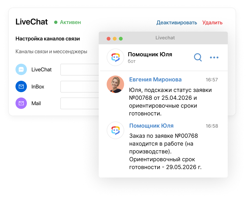 Livechat и ELMA Bot