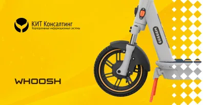 ELMA и КИТ Консалтинг помогли Whoosh ускорить документооборот с тысячами контрагентов