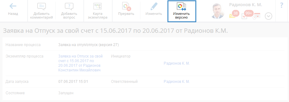 Возможность изменения текущей версии бизнес-процесса в ELMA, на последнюю опубликованную