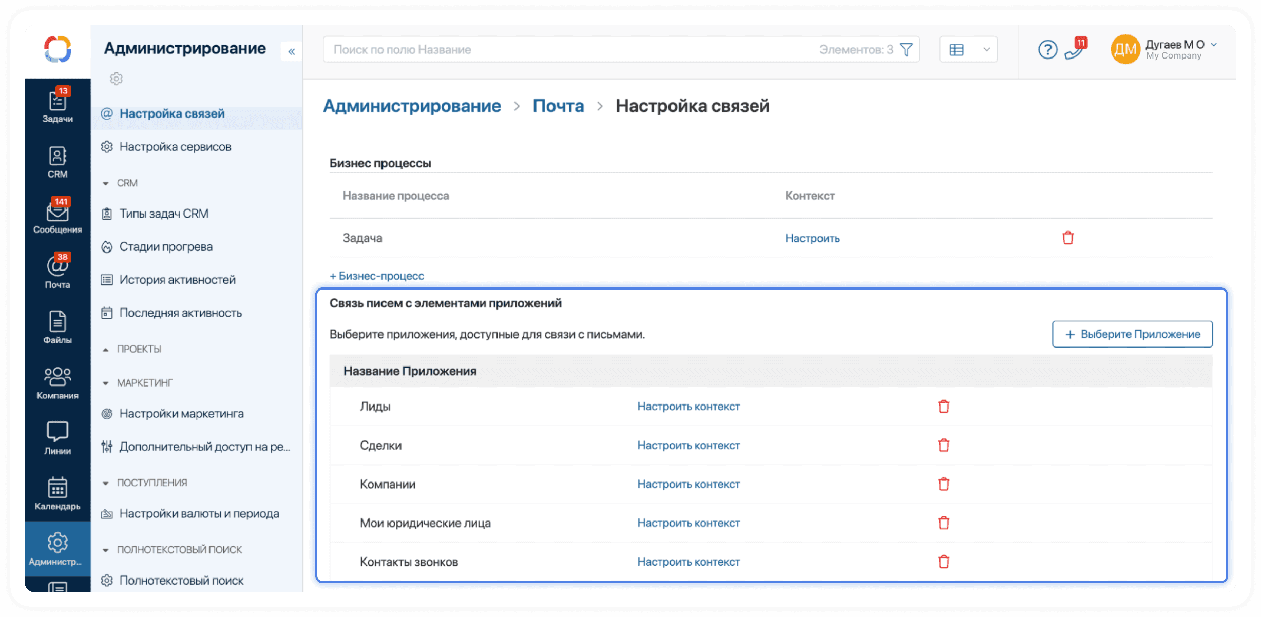 Связь писем с неограниченным числом приложений в ELMA365 CX Связь писем с неограниченным числом приложений в ELMA365 CX