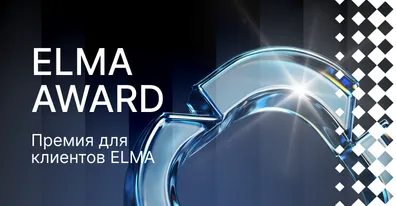 ELMA AWARD 2026