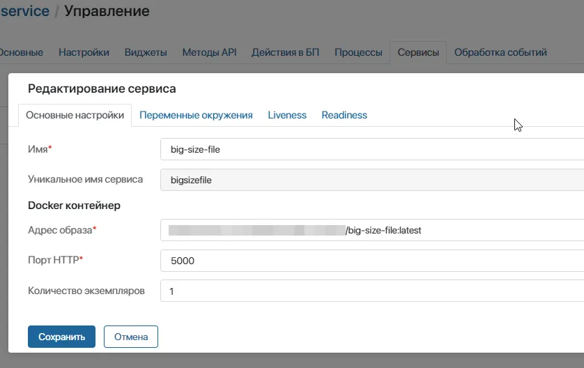 Добавление микросервиса во встроенный контейнер