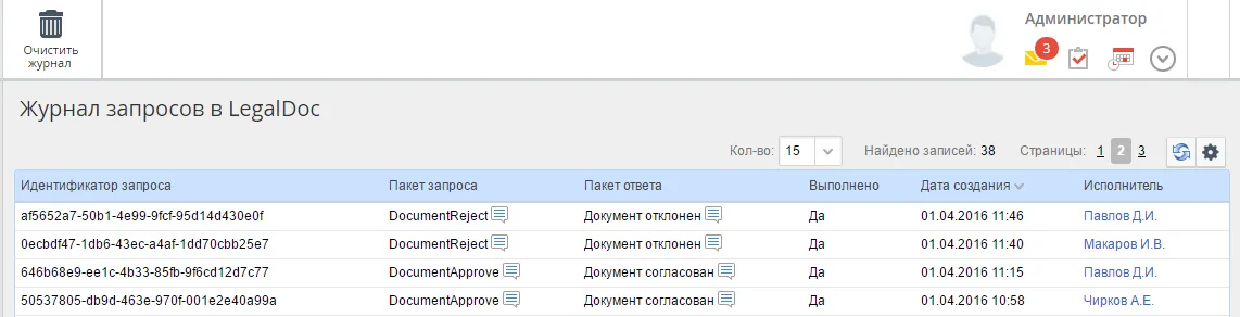 Журнал запросов в LegalDoc в системе ELMA