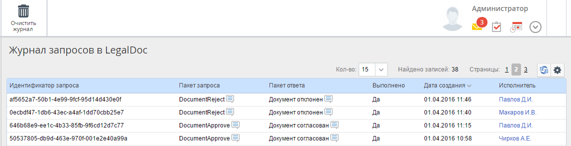 Журнал запросов в LegalDoc в системе ELMA