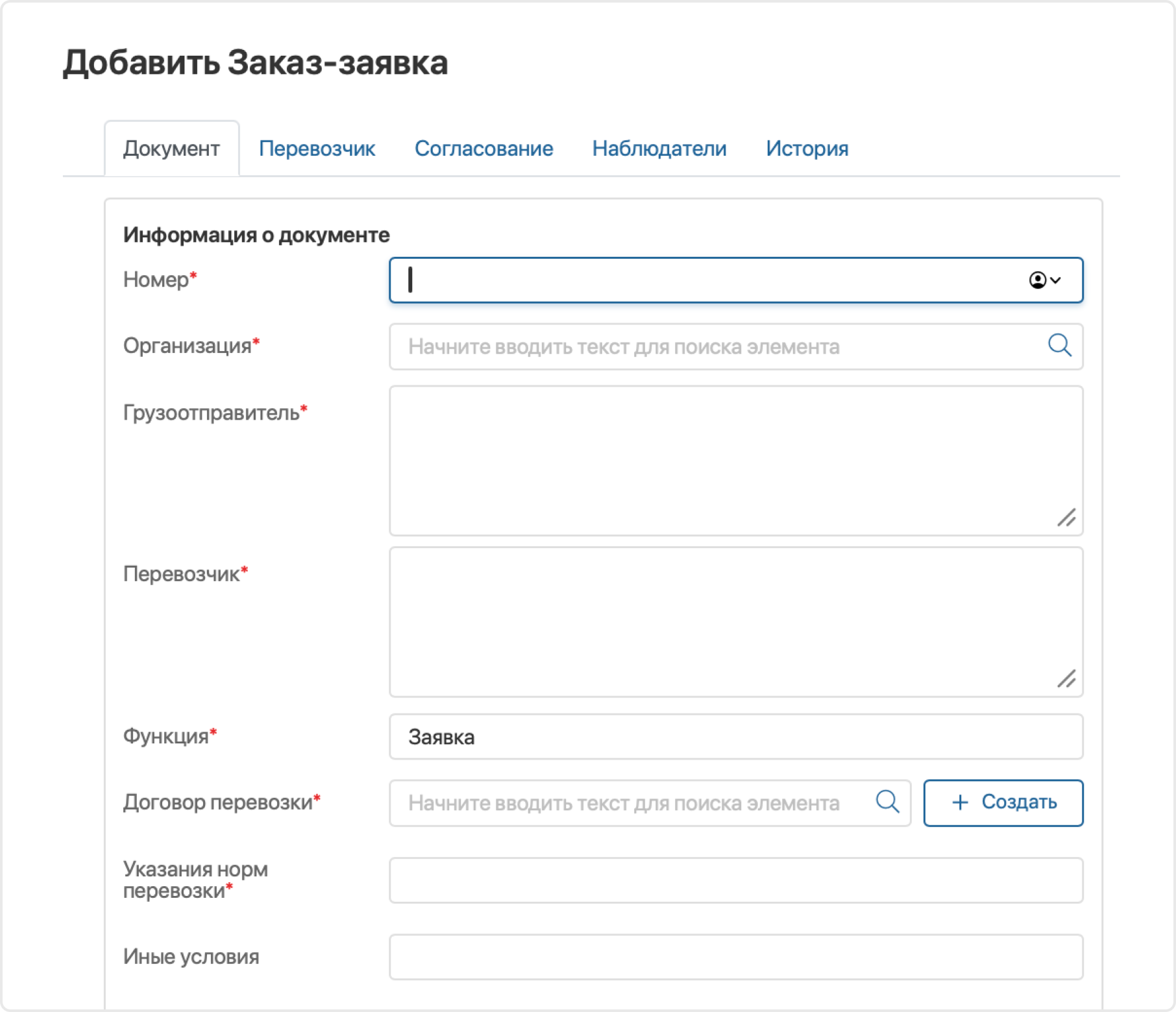 Транспортная накладная. Исходящее