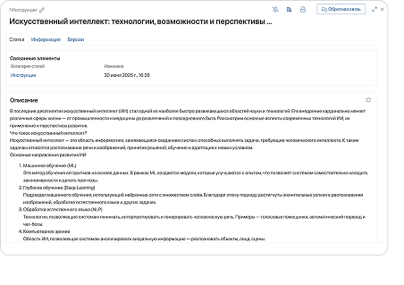 Форматирование статьи в ELMA365 Клиентский сервис