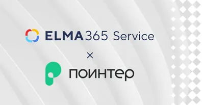 «Поинтер» и ELMA анонсировали модуль для автоматизации и ускорения работы с отзывами