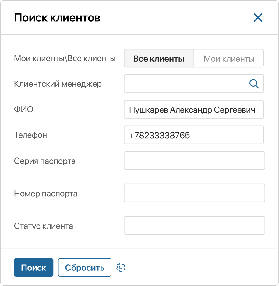 Управление клиентскими данными (ФЛ, ЮЛ)