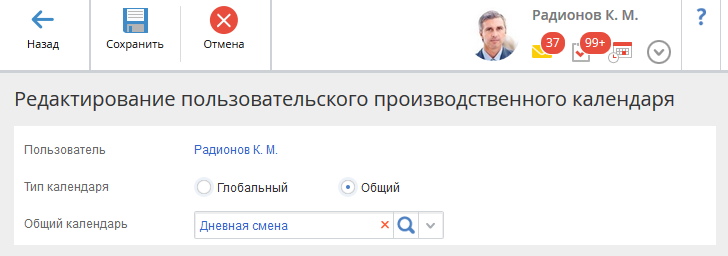 Редактирование пользовательского производственного календаря ELMA