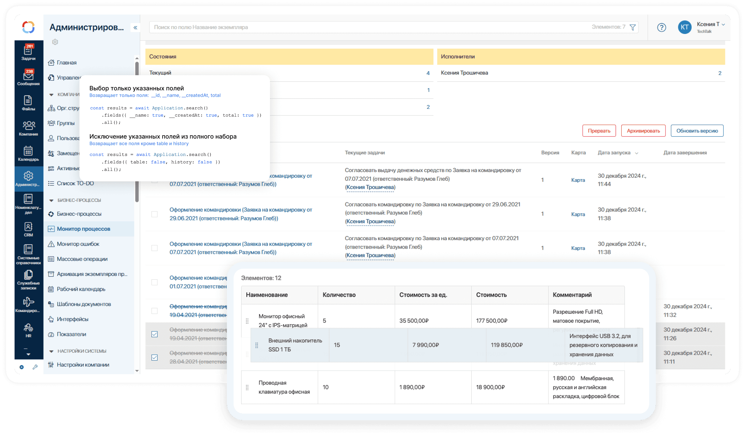 ELMA365 усиливает контроль, производительность и удобство работы с данными