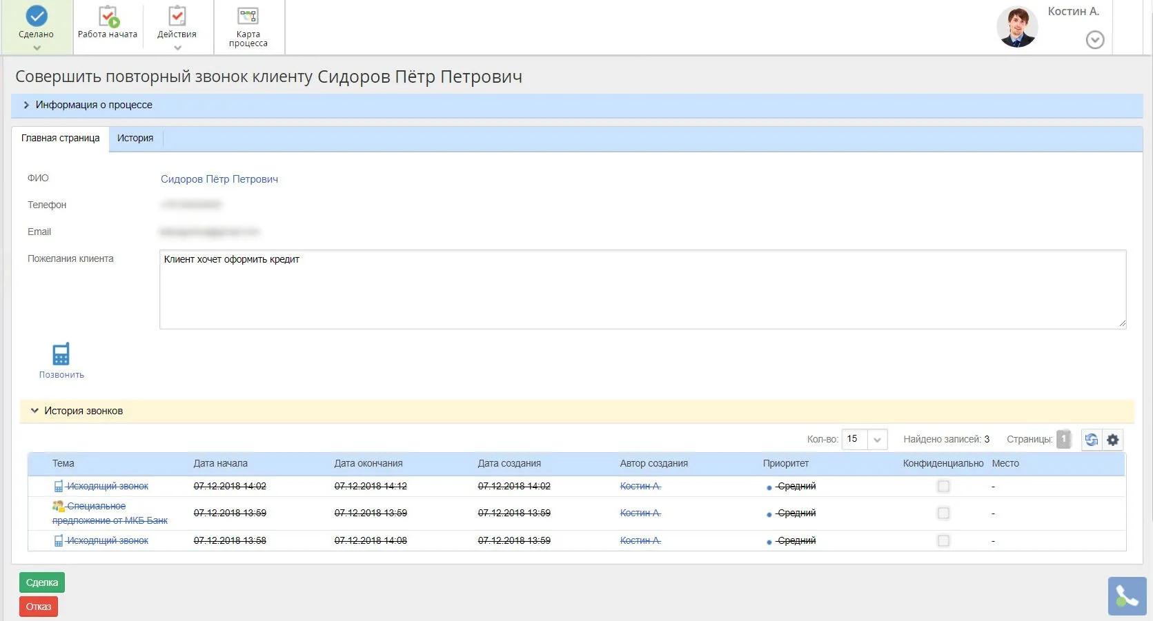 Пример пользовательской задачи в&nbsp;процессе «Работа с&nbsp;клиентом»