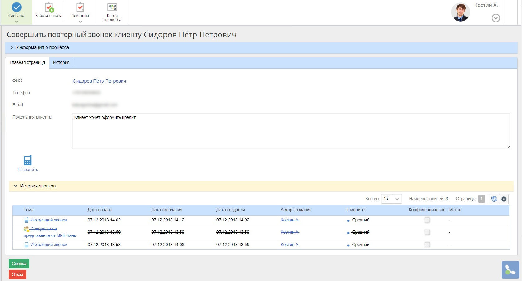 Пример пользовательской задачи в&nbsp;процессе «Работа с&nbsp;клиентом»