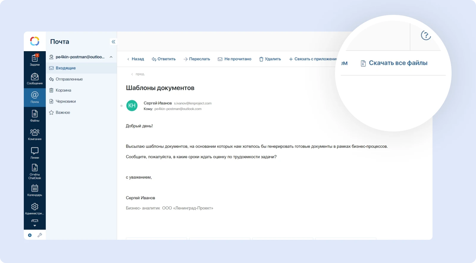 Скачивание Файлов Из Письма Архивом