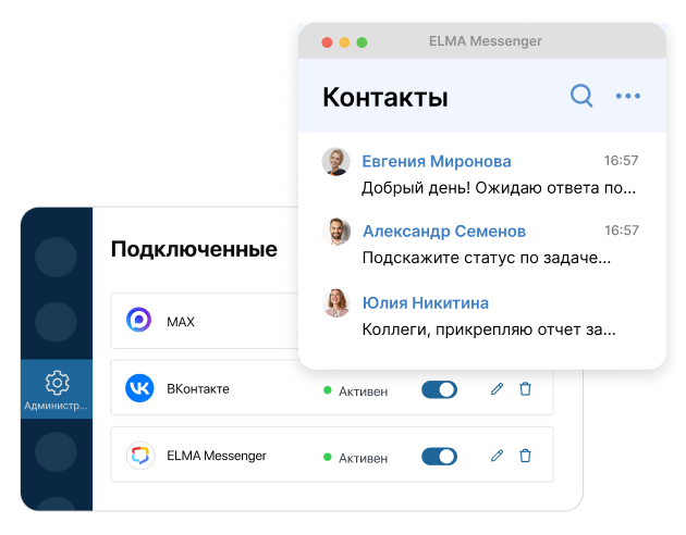 Подключите собственный мессенджер в ELMA365 Omni