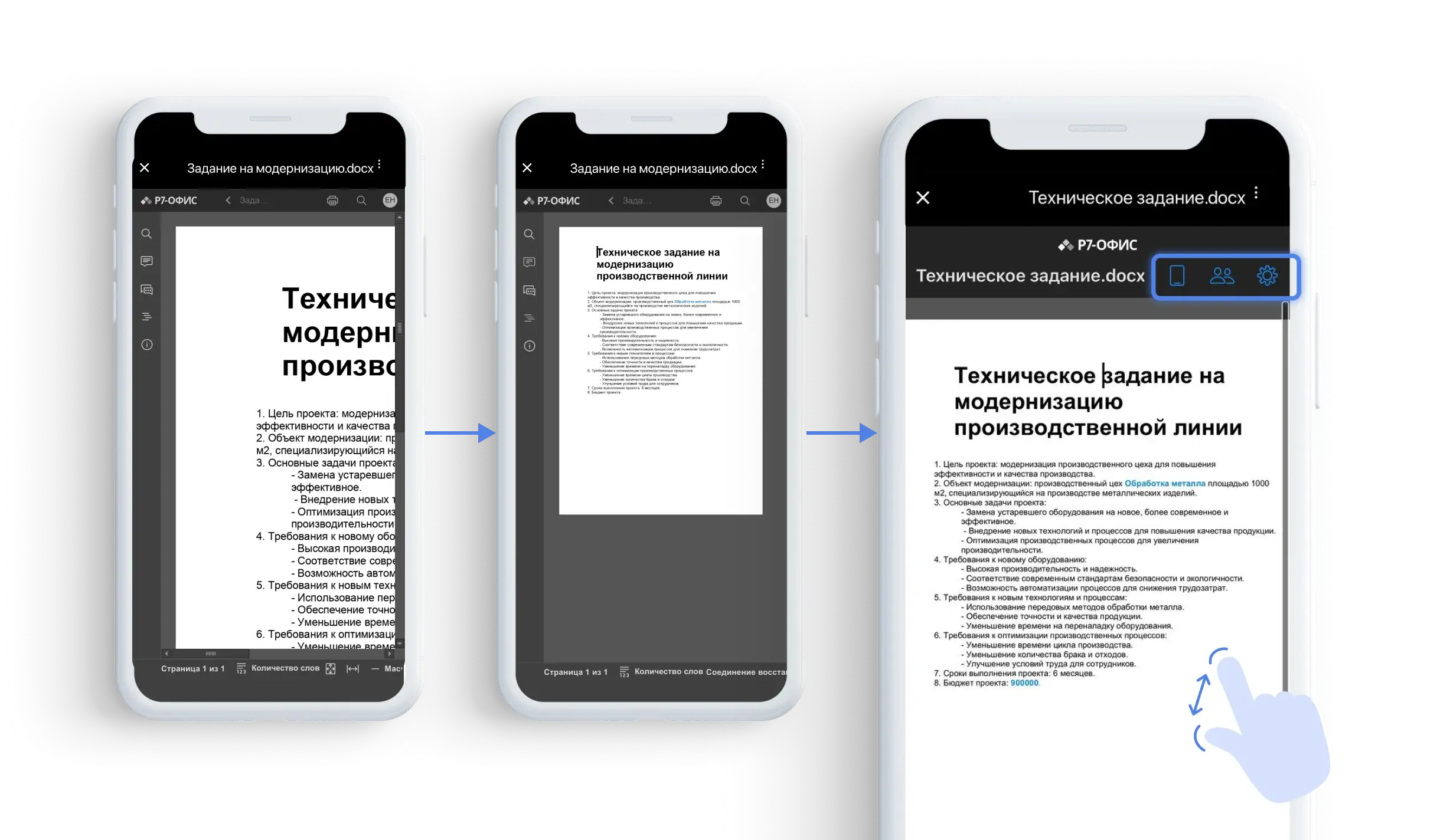 Работа с документами с мобильных устройств
