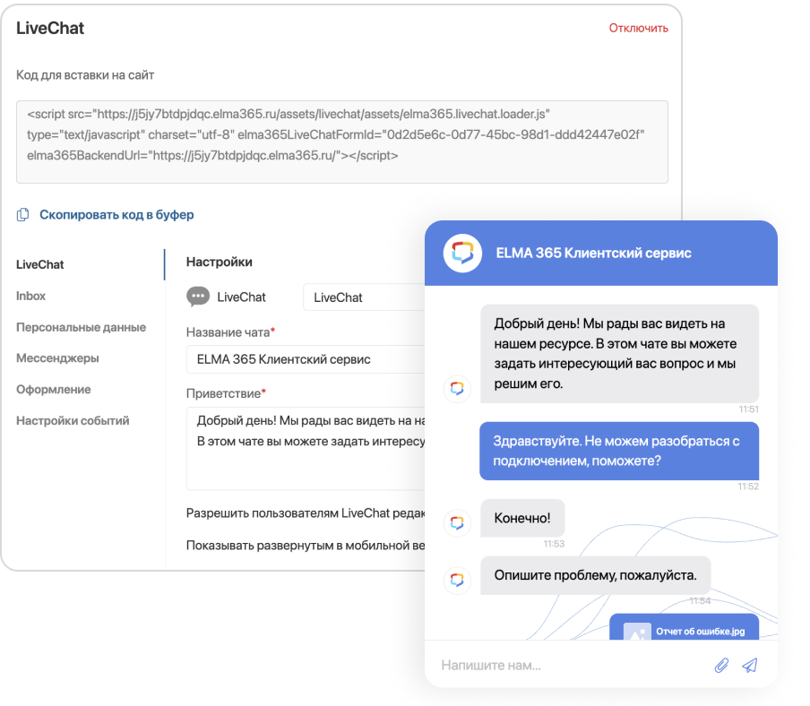 Удерживайте клиентов в нужный момент в ELMA365 Omni