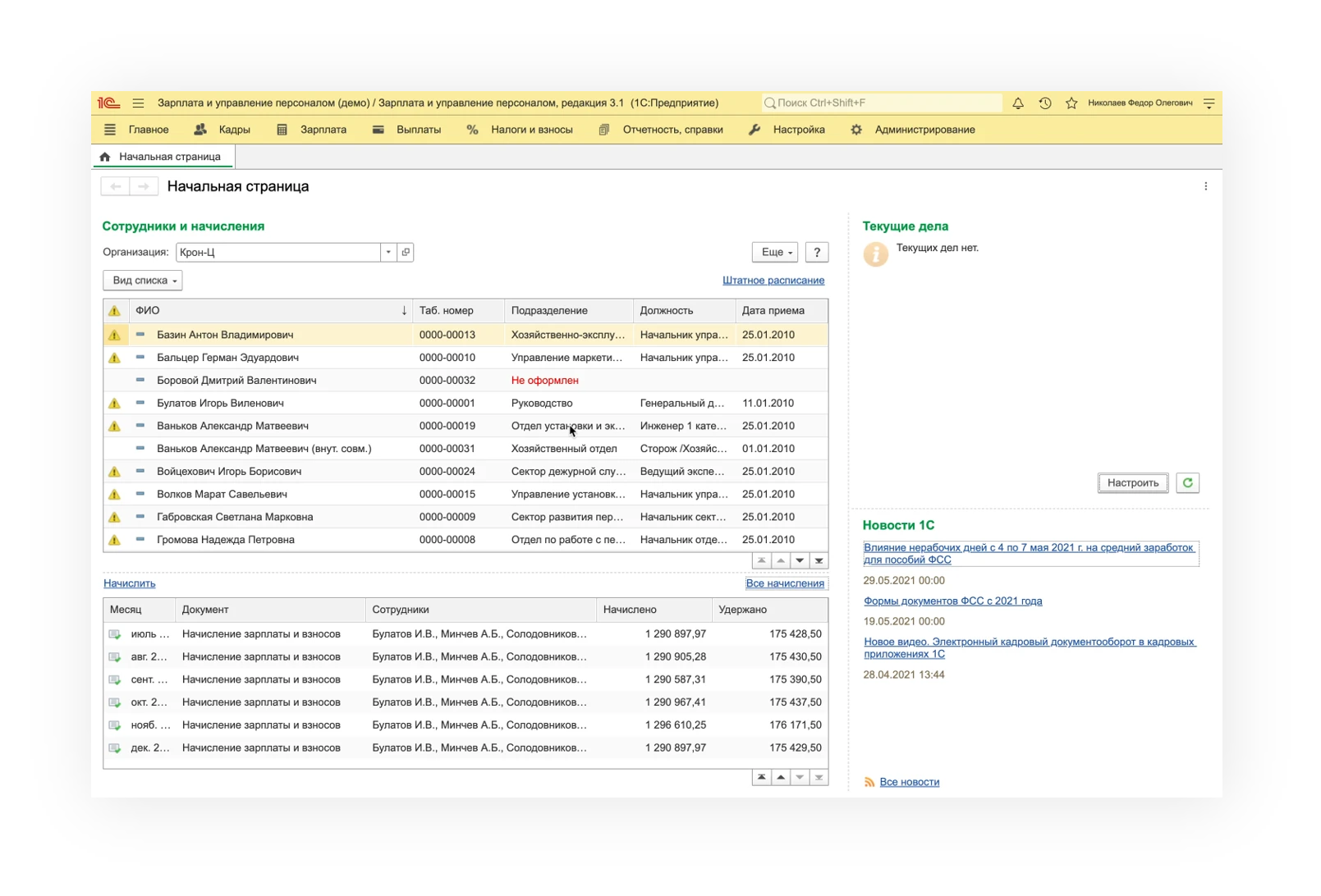Интеграция с 1С:ЗУП Интеграция с 1С:ЗУП