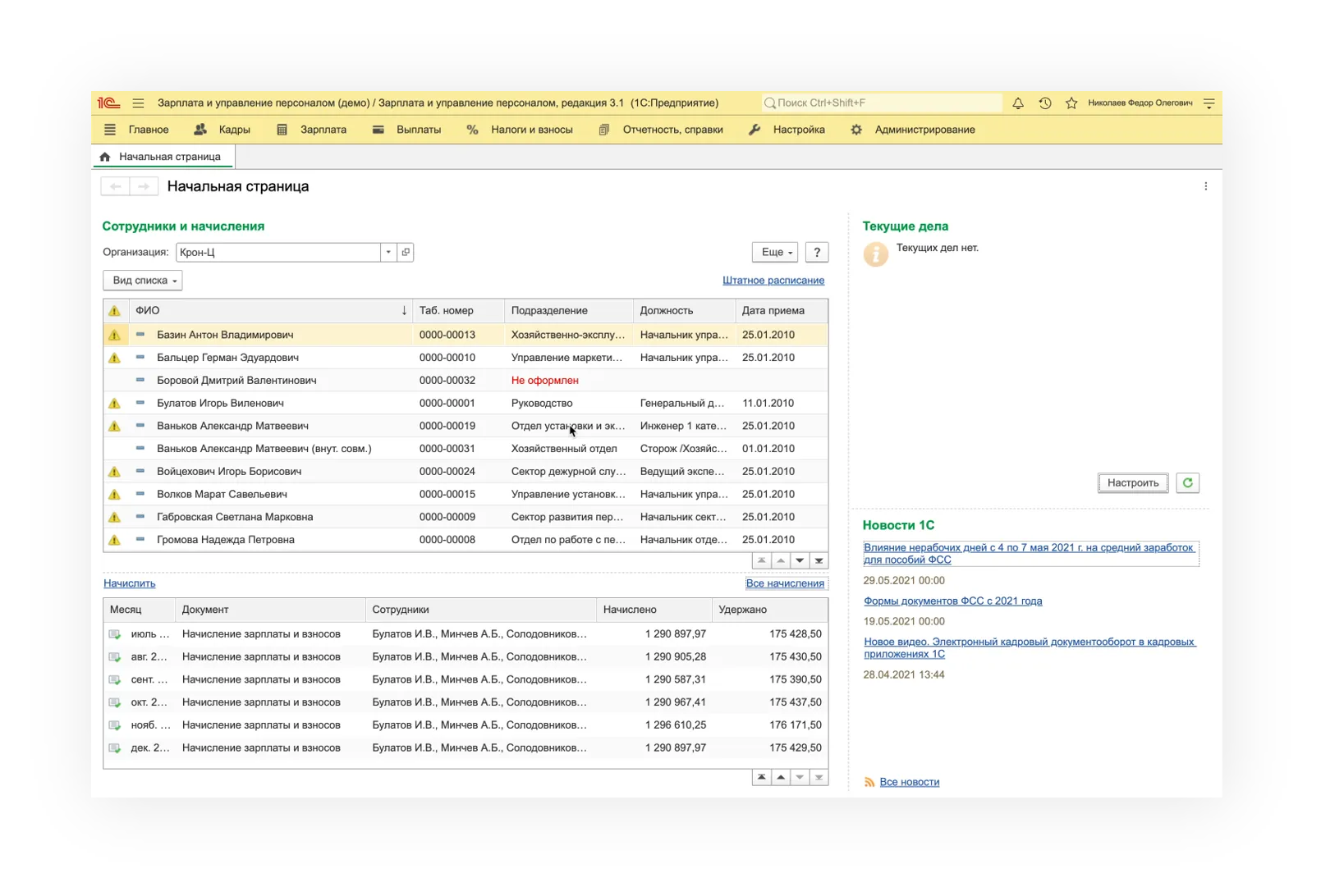 Интеграция с 1С:ЗУП