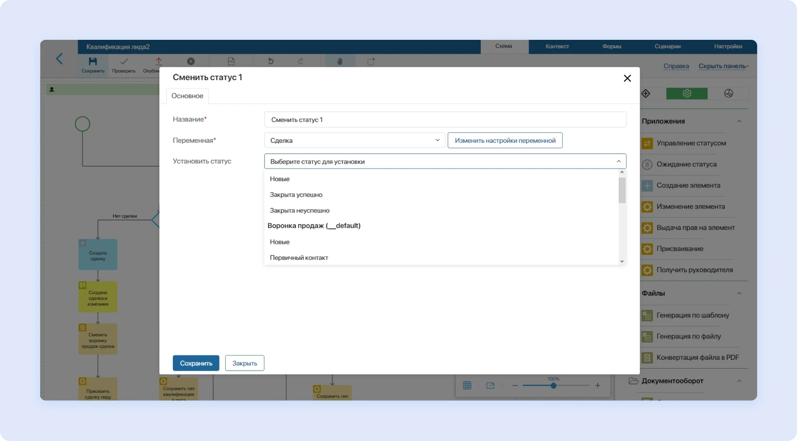 Управление Статусом