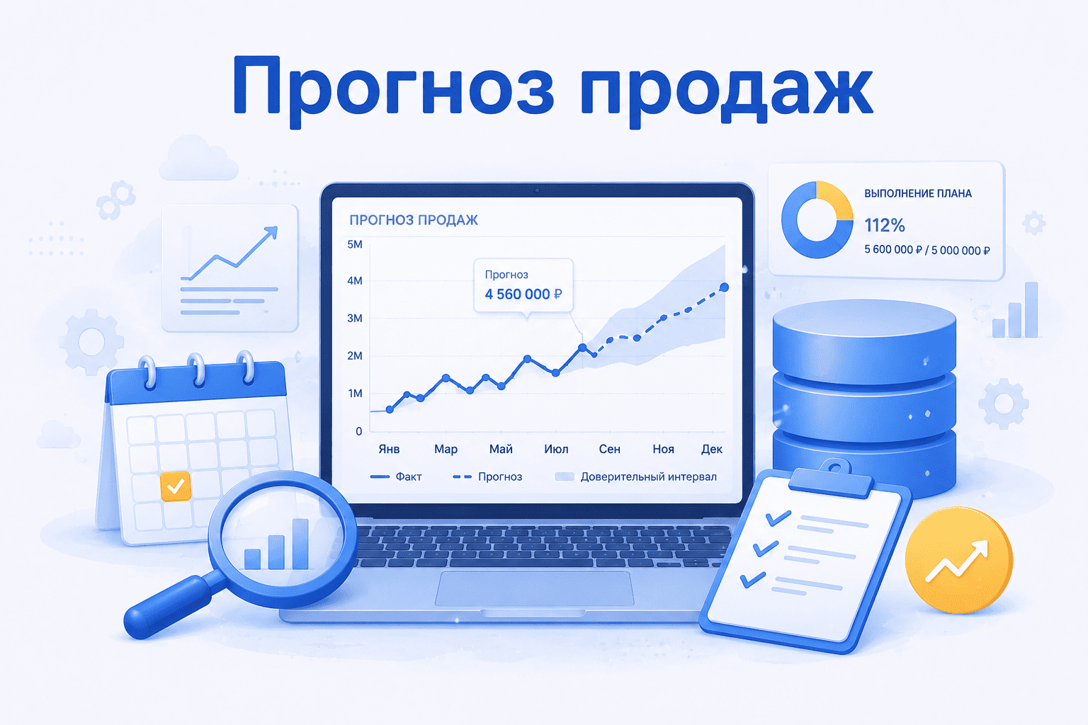 Прогноз продаж: что это и как рассчитать в Excel с учетом сезонности