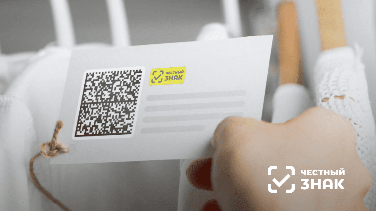 Внедрение ELMA365 в Национальную систему цифровой маркировки «Честный знак»