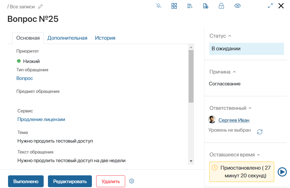 Статус «Возобновить обработку» в ELMA365 Клиентский сервис Статус «Возобновить обработку» в ELMA365 Клиентский сервис
