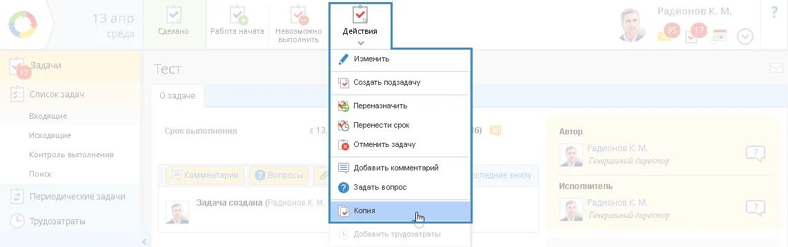 Копирование активных задач в системе ELMA