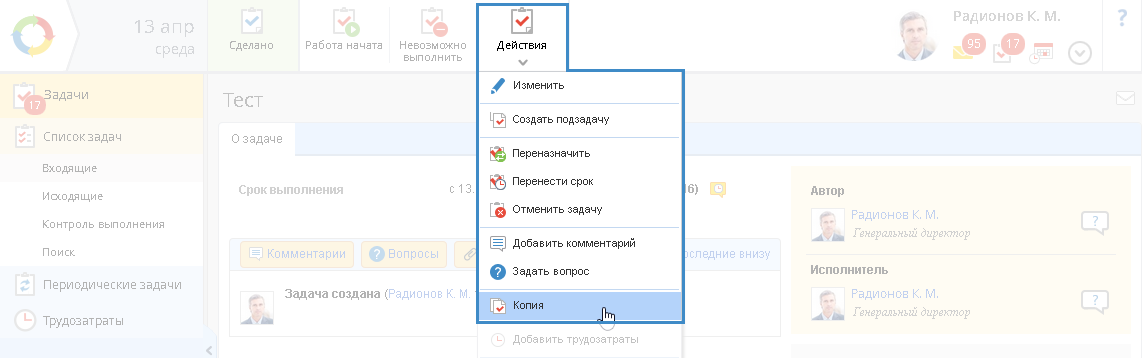 Копирование активных задач в системе ELMA