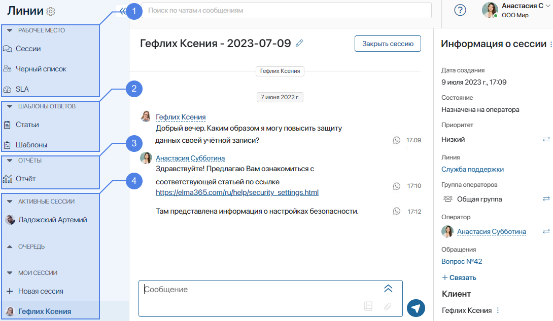 Выстраивайте коммуникации в едином разделе в ELMA365 Omni