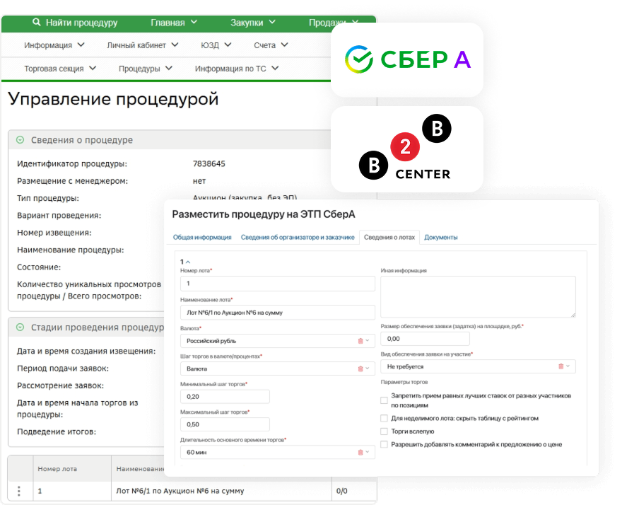 Реализованы интеграции с популярными ЭТП