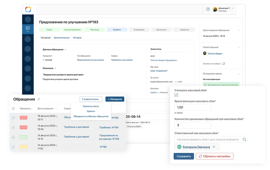 Управление обращениями