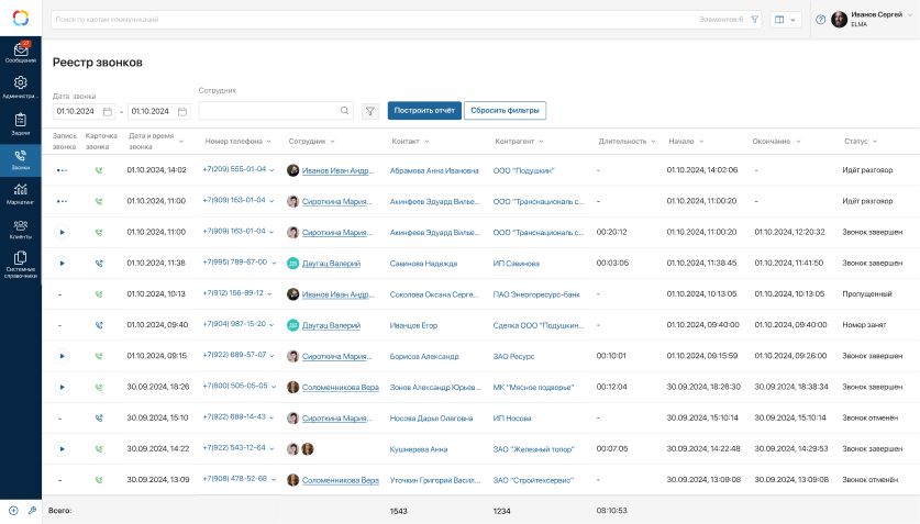 Реестр звонков в Телефонии ELMA365 CRM+CX