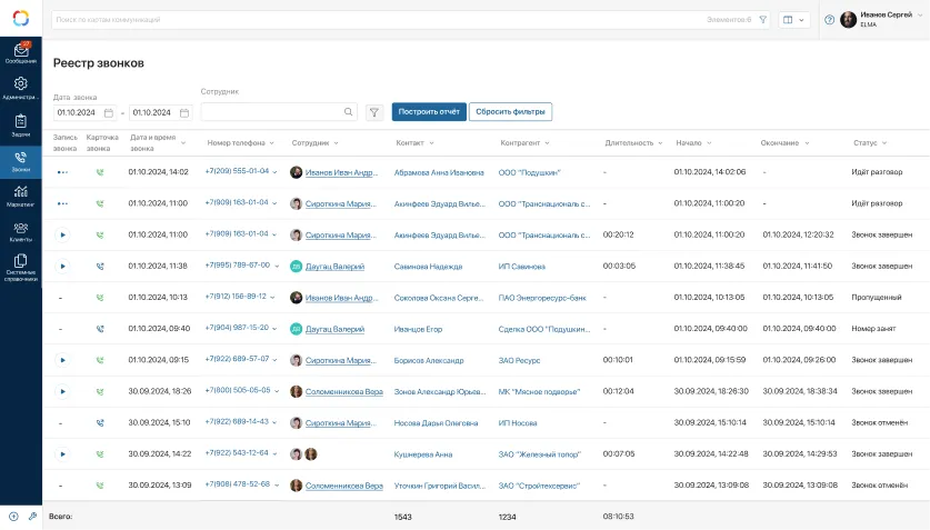 Реестр звонков в Телефонии ELMA365 CRM+CX