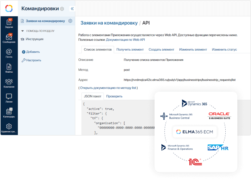 Интеграция с ERP Интеграция с ERP