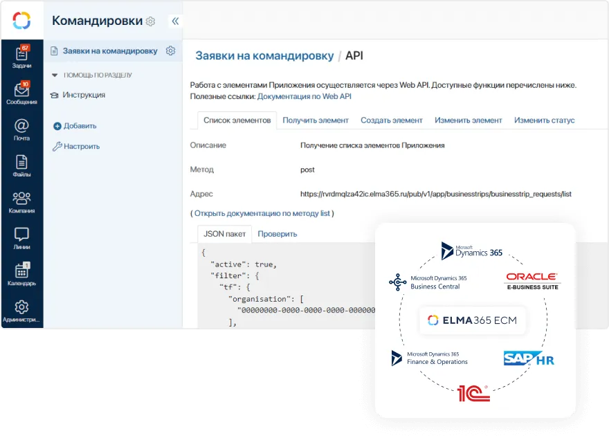 Интеграция с ERP