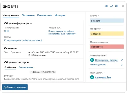 Создание обращений в один клик в ELMA365 Клиентский сервис Создание обращений в один клик в ELMA365 Клиентский сервис