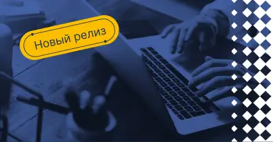 Обновление ELMA365: новые блоки CRM, расширение возможностей в работе с мессенджерами и еще порядка 30 улучшений