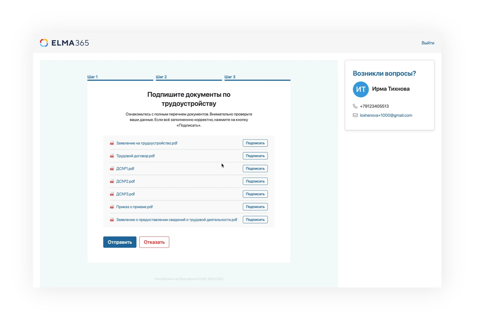 Оформление трудоустройства сотрудника в ELMA КЭДО Оформление трудоустройства сотрудника в ELMA КЭДО
